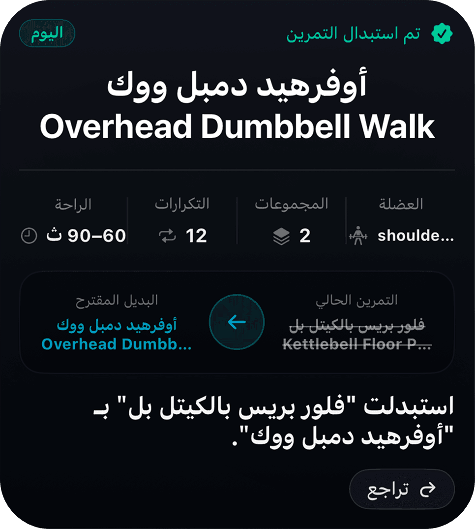 بطاقة المدرّب — تغيير الخطة مع عرض قبل/بعد وزر تراجع