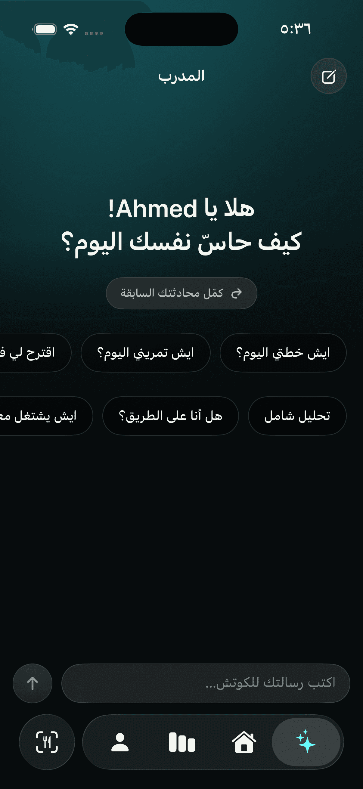 مدرّبك جاهز، تسأله وقت ما تبي
