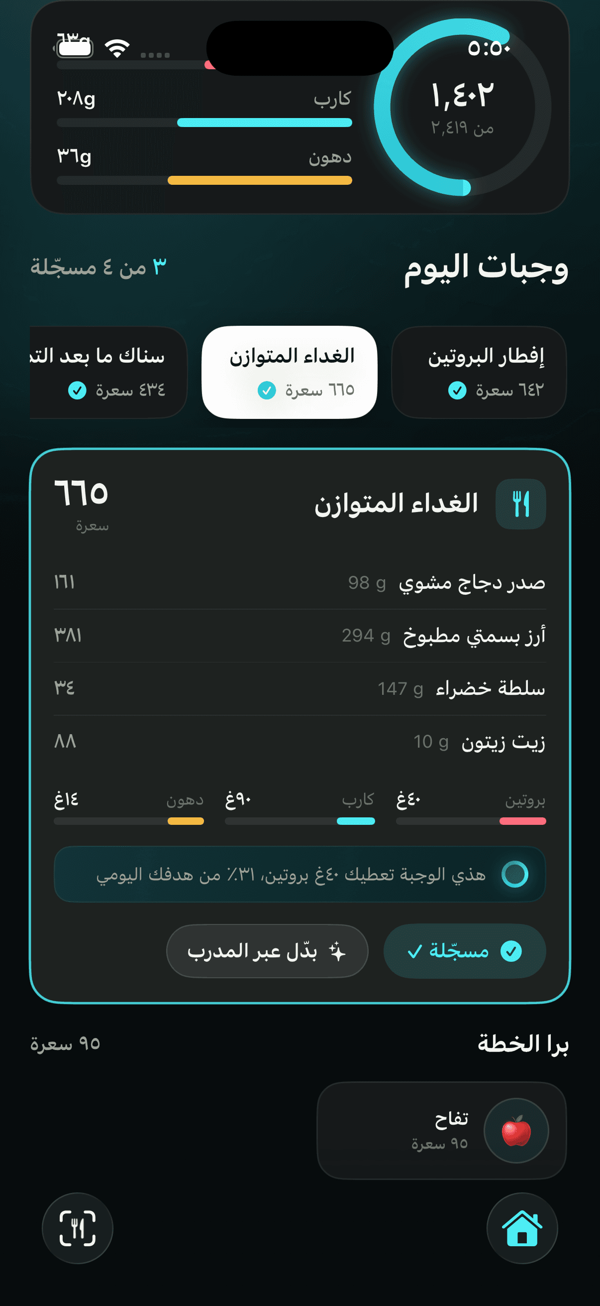 وجباتك محسوبة، وتبديلها عبر مدرّبك